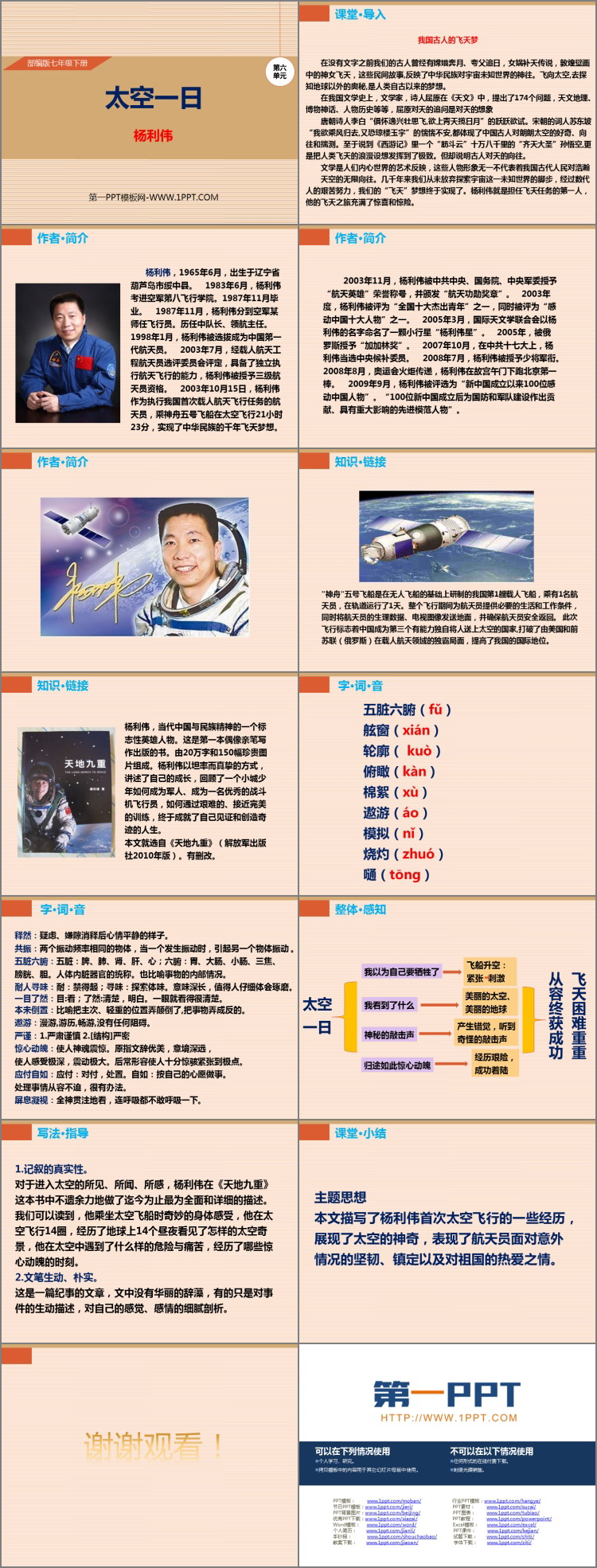 《太空一日》PPT课件下载