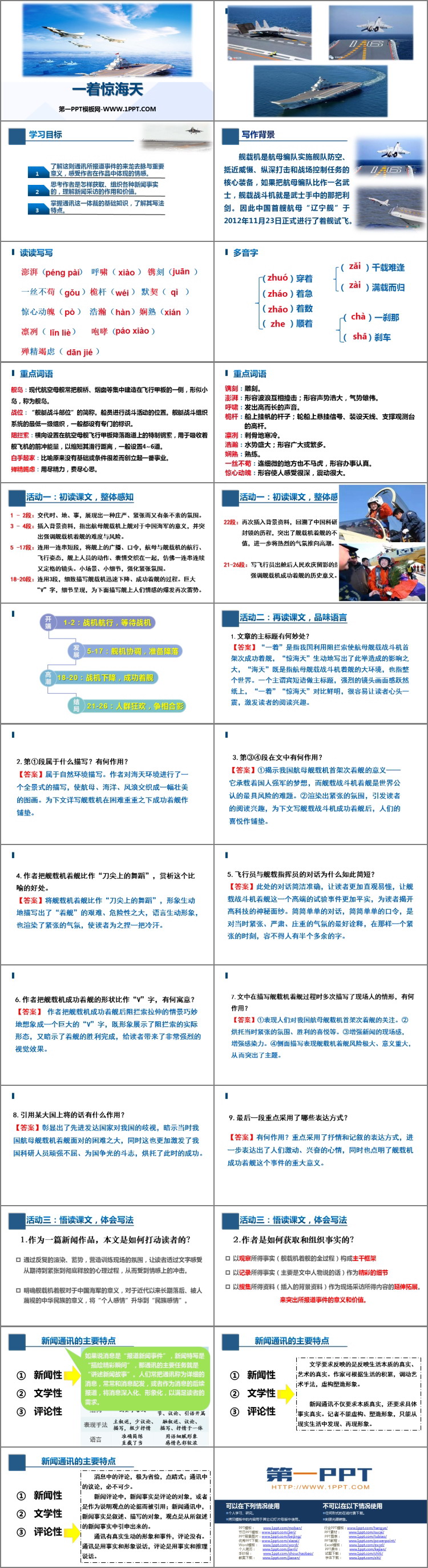 《一着惊海天》PPT精品课件
