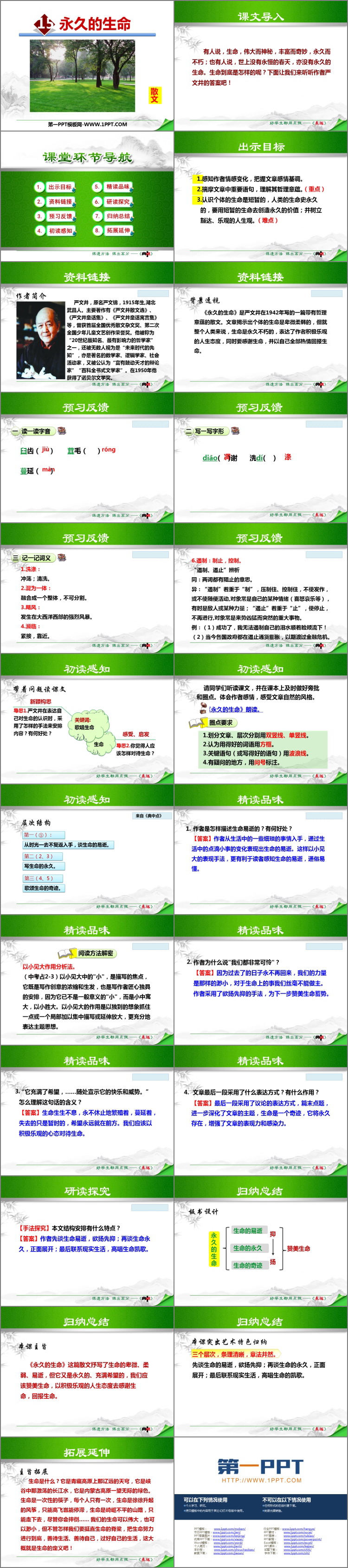 《永久的生命》PPT课件下载
