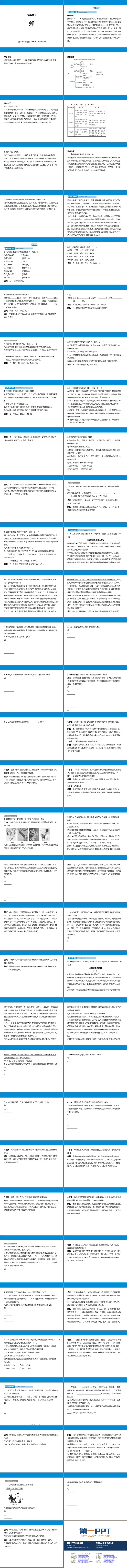 《蝉》PPT优质课件