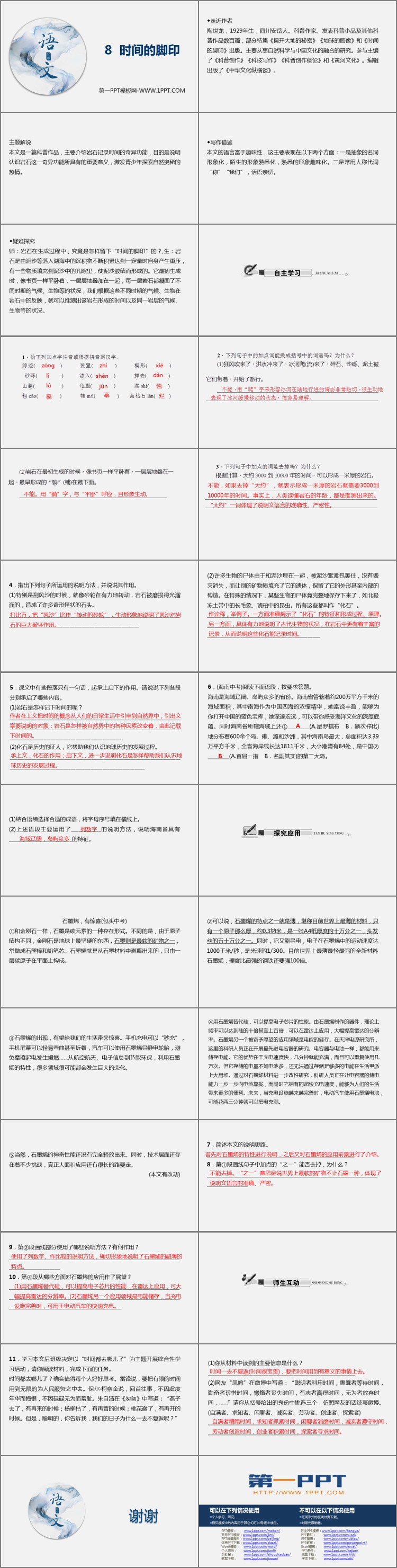 《时间的脚印》PPT免费课件