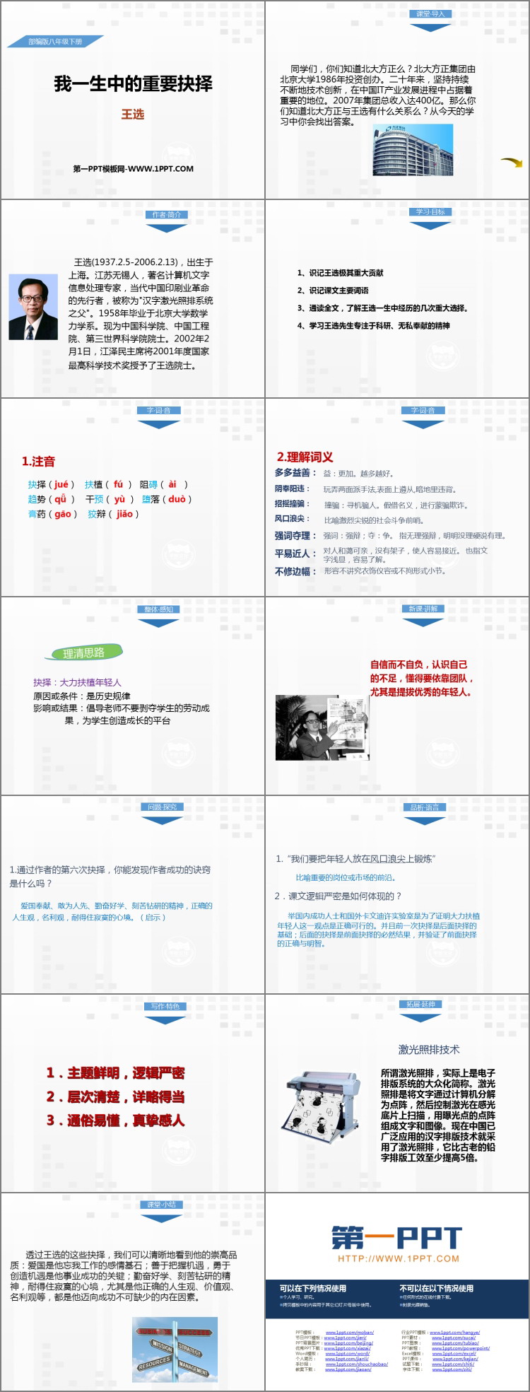 《我一生中的重要抉择》PPT免费课件