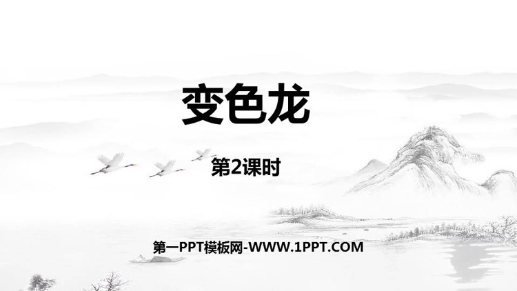 《变色龙》PPT教学课件(第2课时)