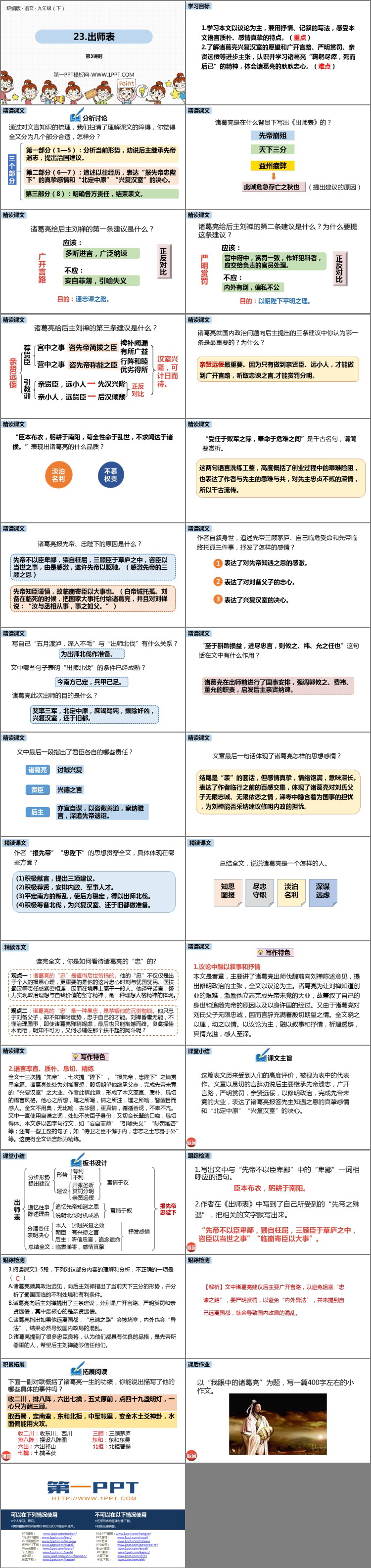 《出师表》PPT课件(第3课时)