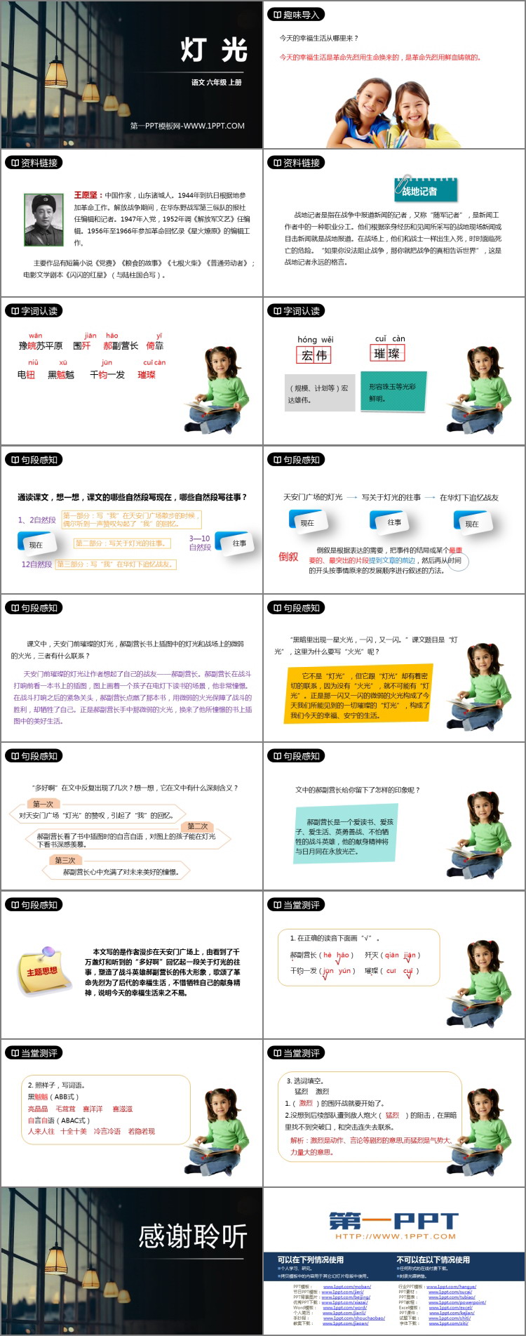《灯光》PPT精品课件