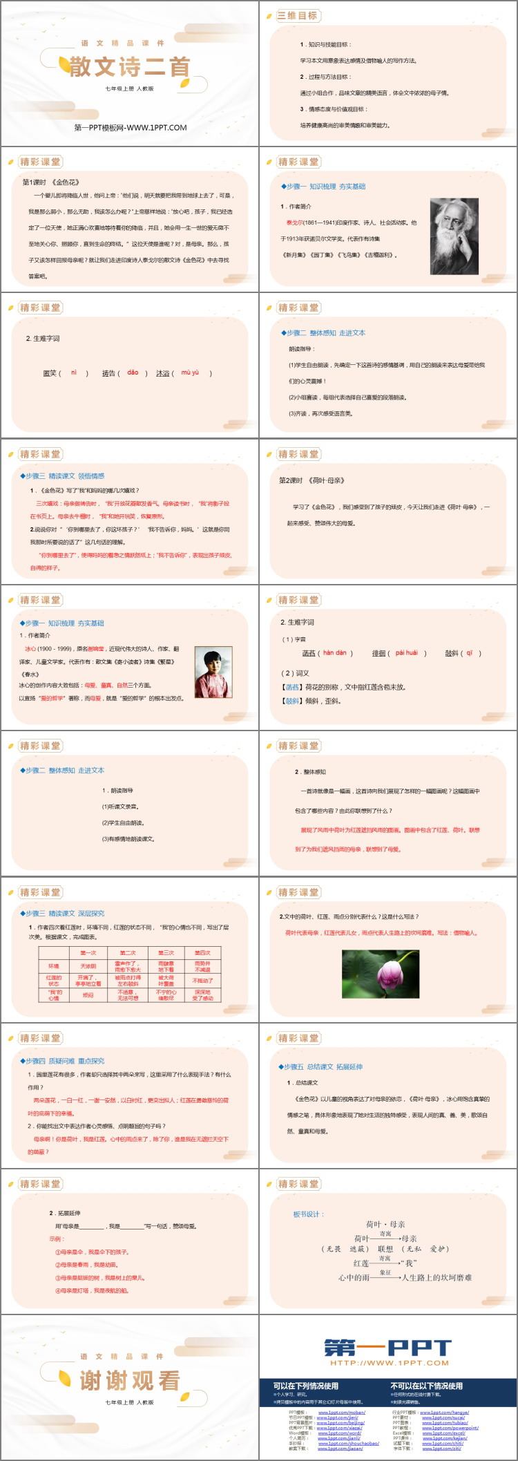 《散文诗二首》PPT精品课件