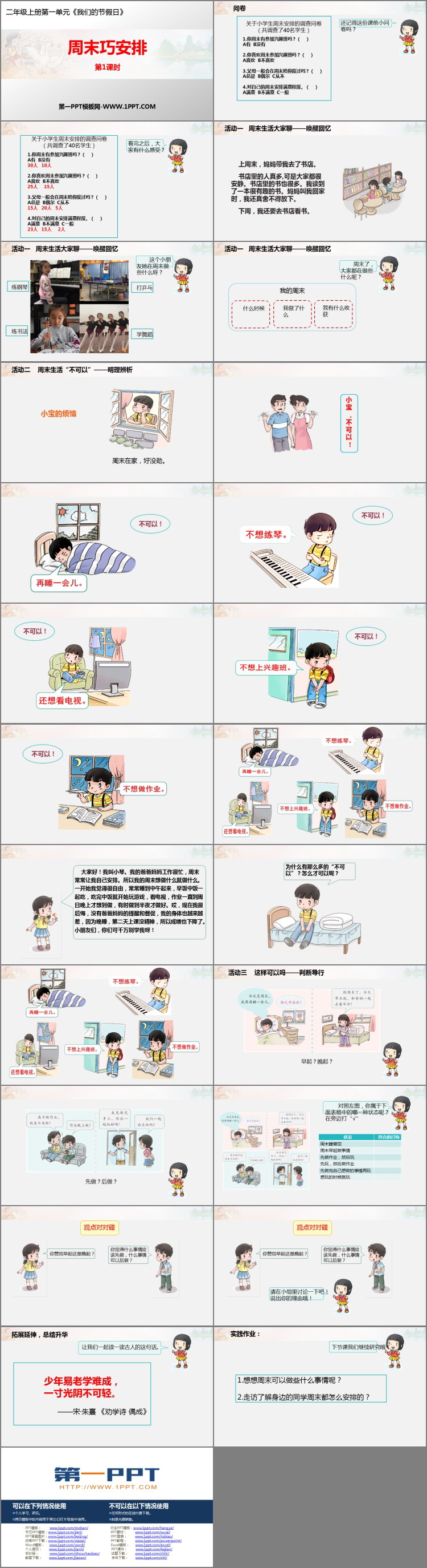 《周末巧安排》PPT课件(第1课时)