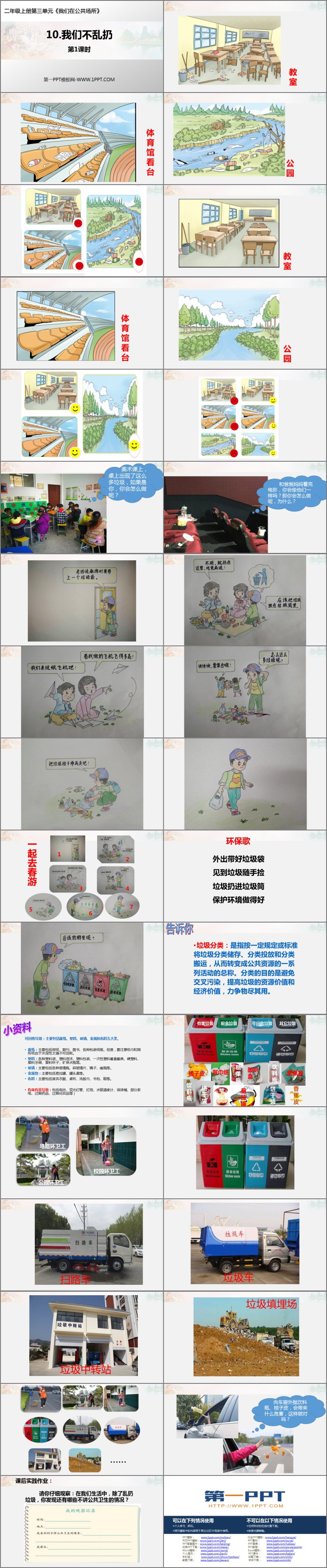 《我们不乱扔》PPT教学课件(第1课时)
