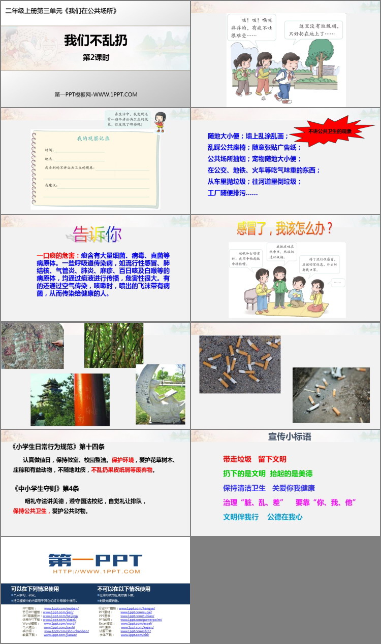 《我们不乱扔》PPT教学课件(第2课时)