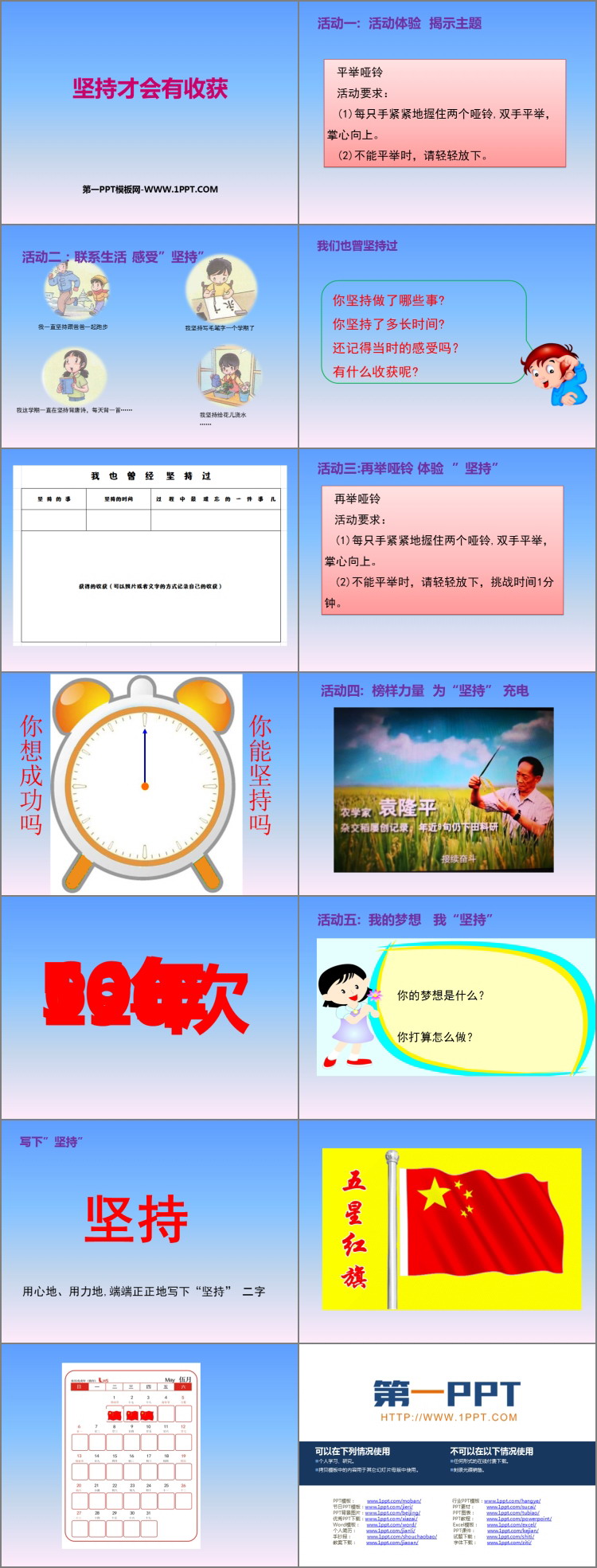 《坚持才会有收获》PPT下载