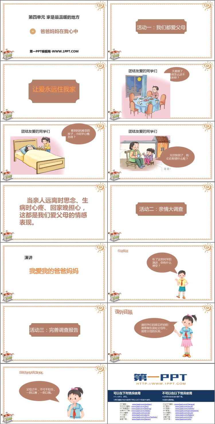 《爸爸妈妈在我心中》PPT课件(第1课时)