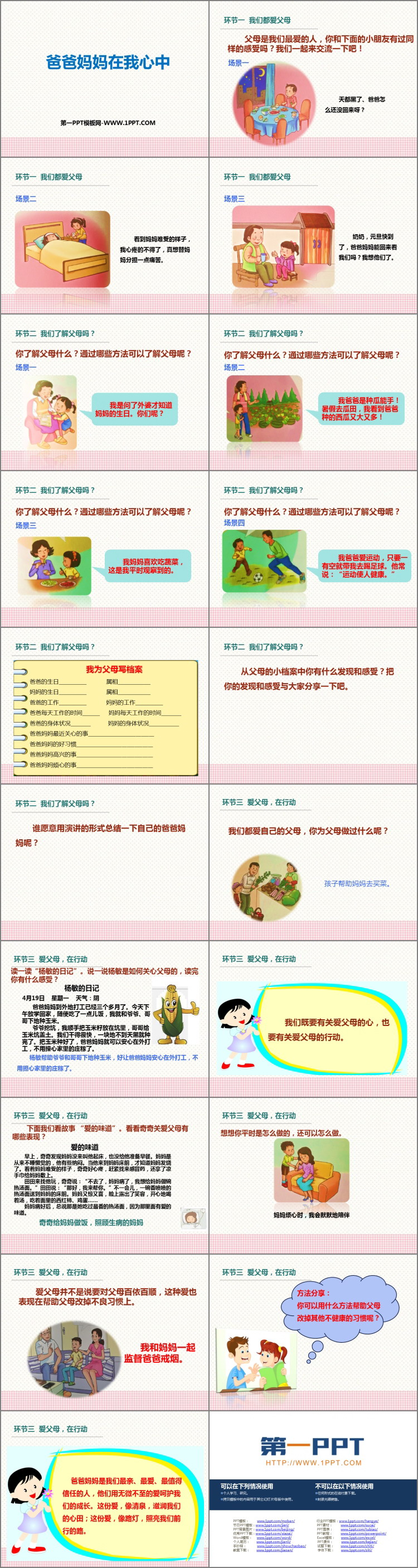 《爸爸妈妈在我心中》PPT下载