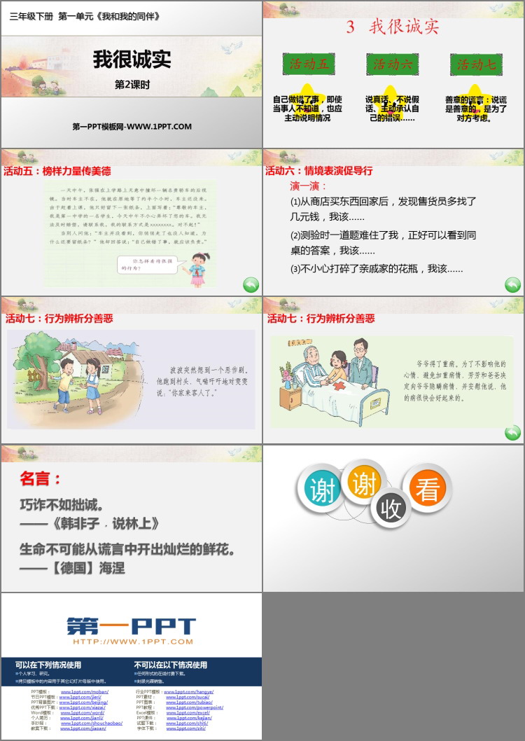 《我很诚实》PPT课件(第2课时)