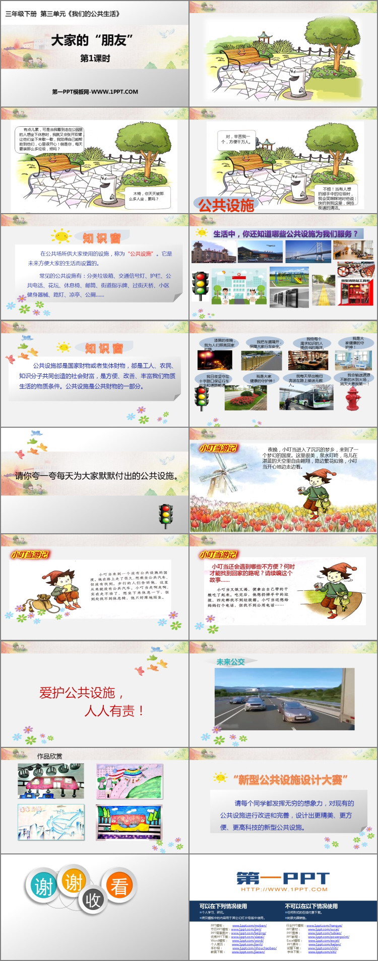 《大家的“朋友”》PPT课件下载(第1课时)