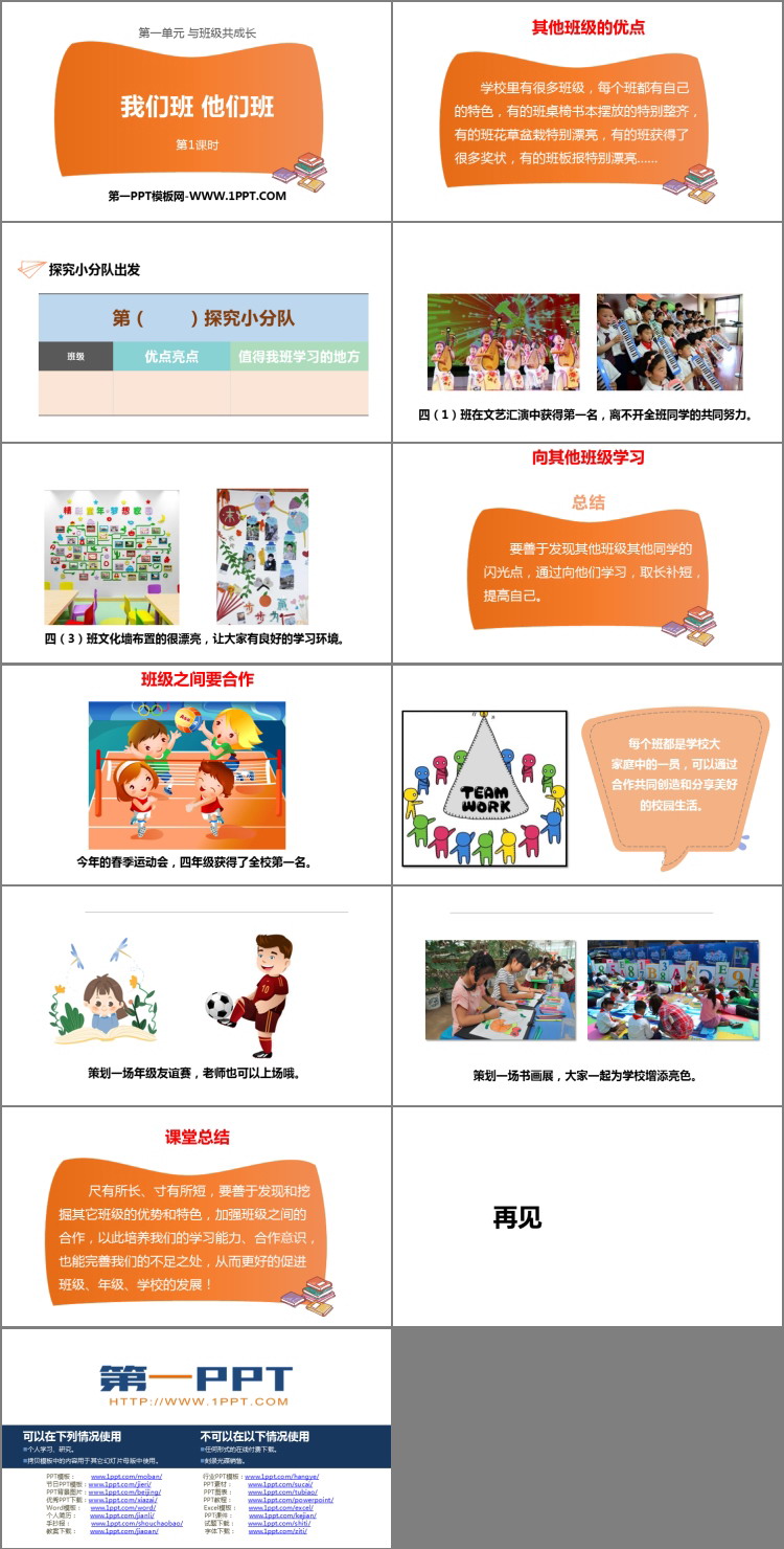 《我们班 他们班》PPT课件