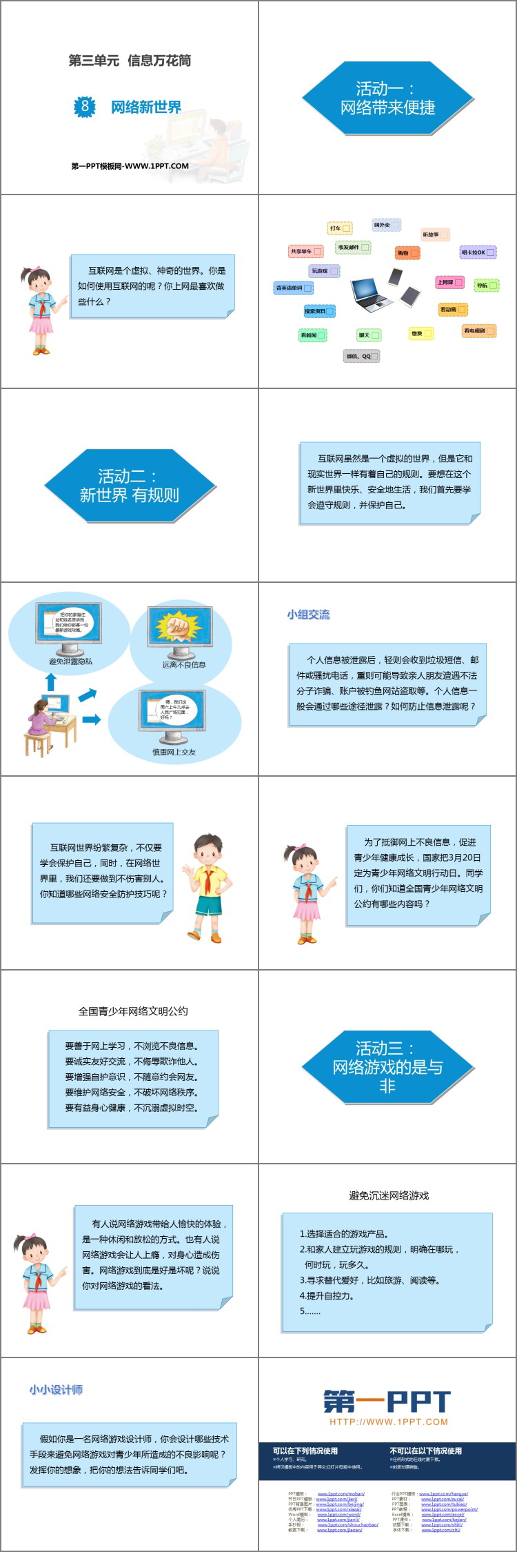 《网络新世界》PPT课件