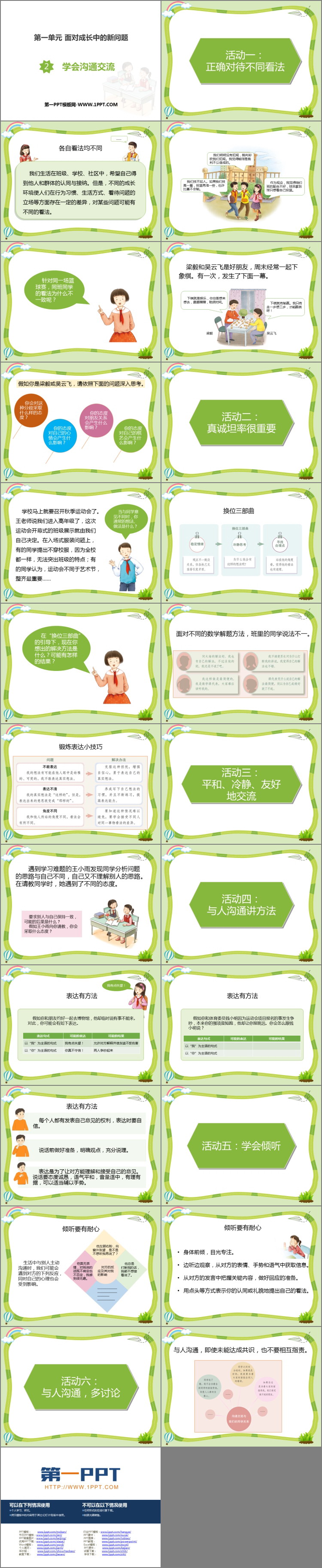 《学会沟通交流》PPT课件