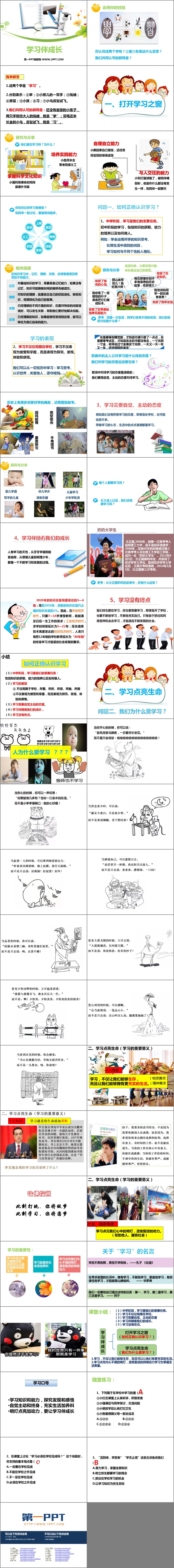 《学习伴成长》PPT免费课件