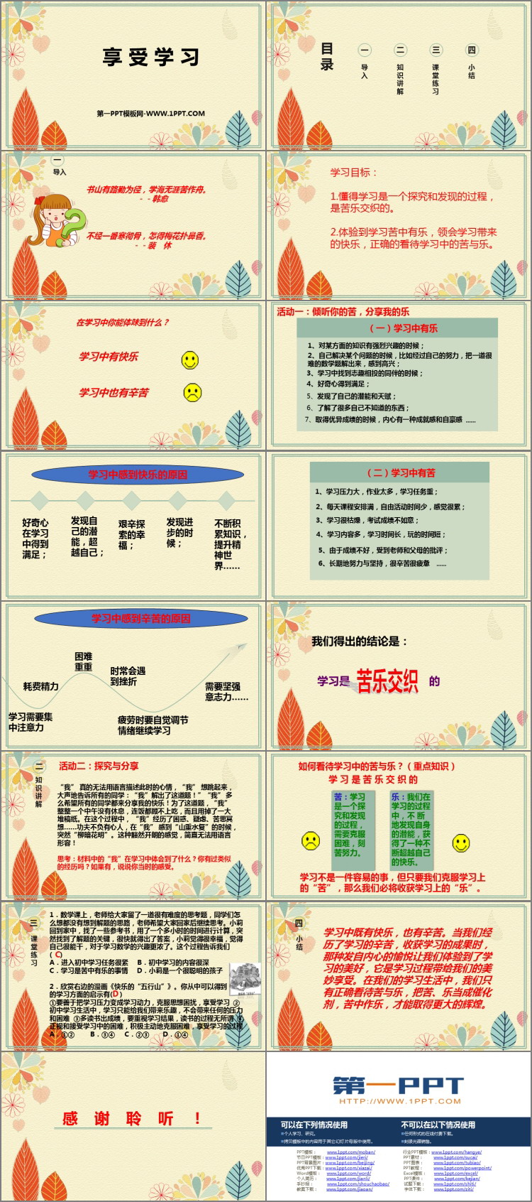《享受学习》PPT免费课件