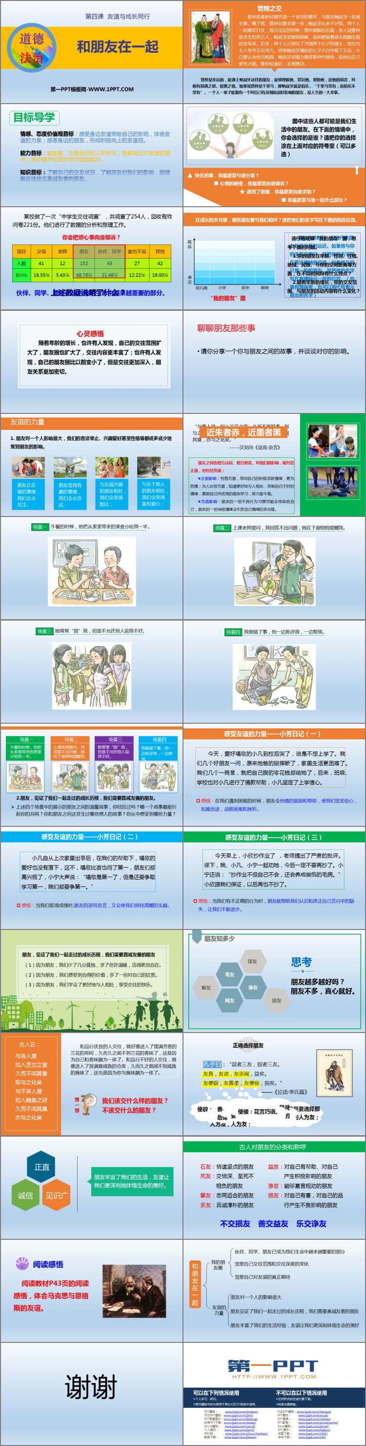 《和朋友在一起》PPT免费课件下载