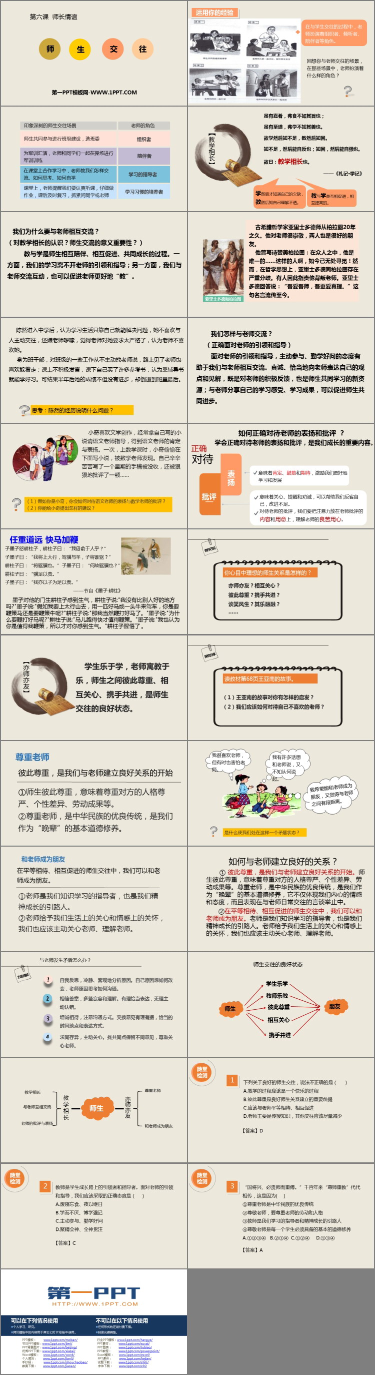 《师生交往》PPT教学课件