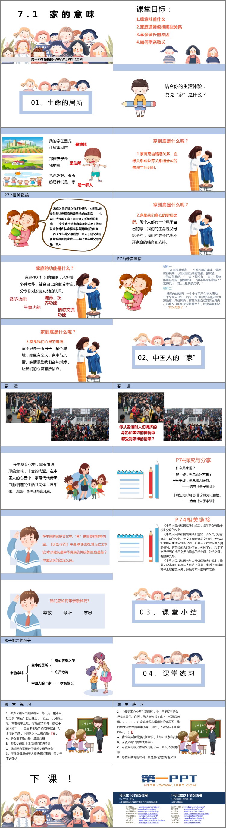 《家的意味》PPT教学课件下载