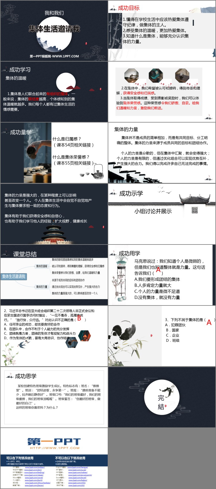 《集体生活邀请我》PPT课件下载