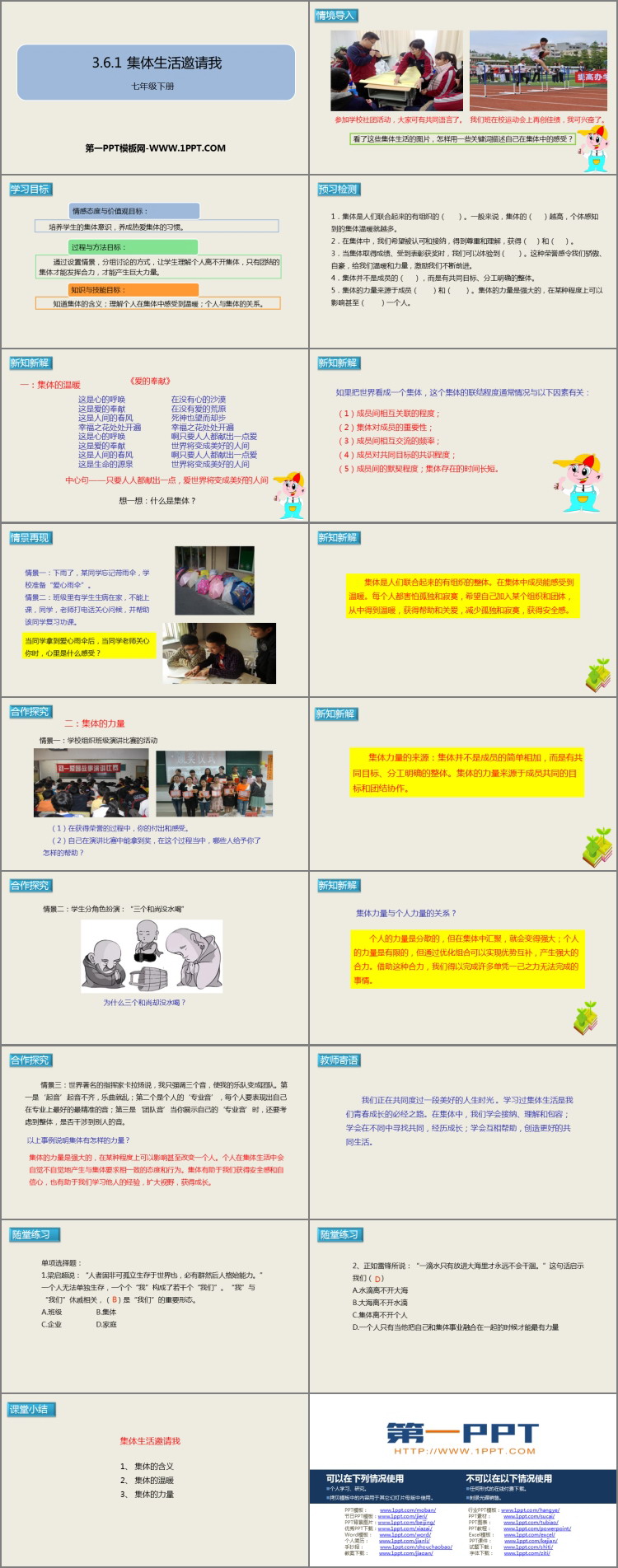 《集体生活邀请我》PPT教学课件下载