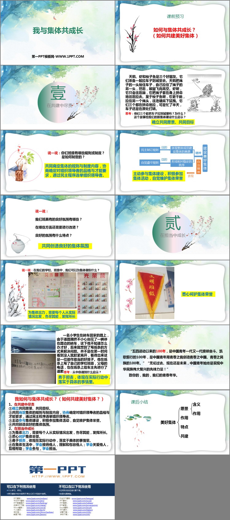 《我与集体共成长》PPT教学课件