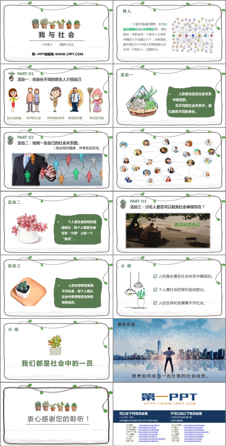 《我与社会》PPT课件下载