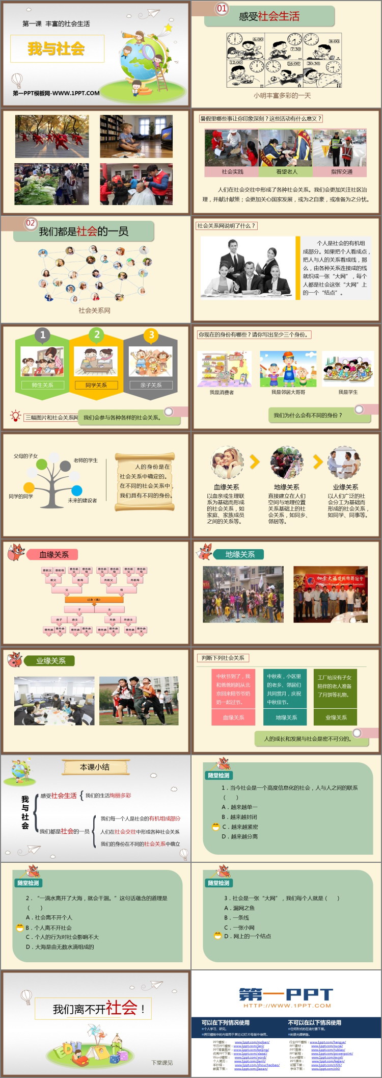《我与社会》PPT免费下载
