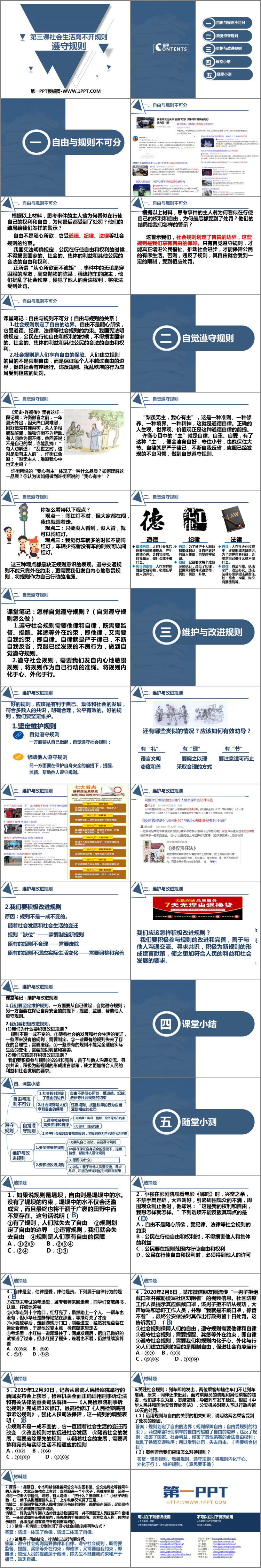 《遵守规则》PPT课件下载