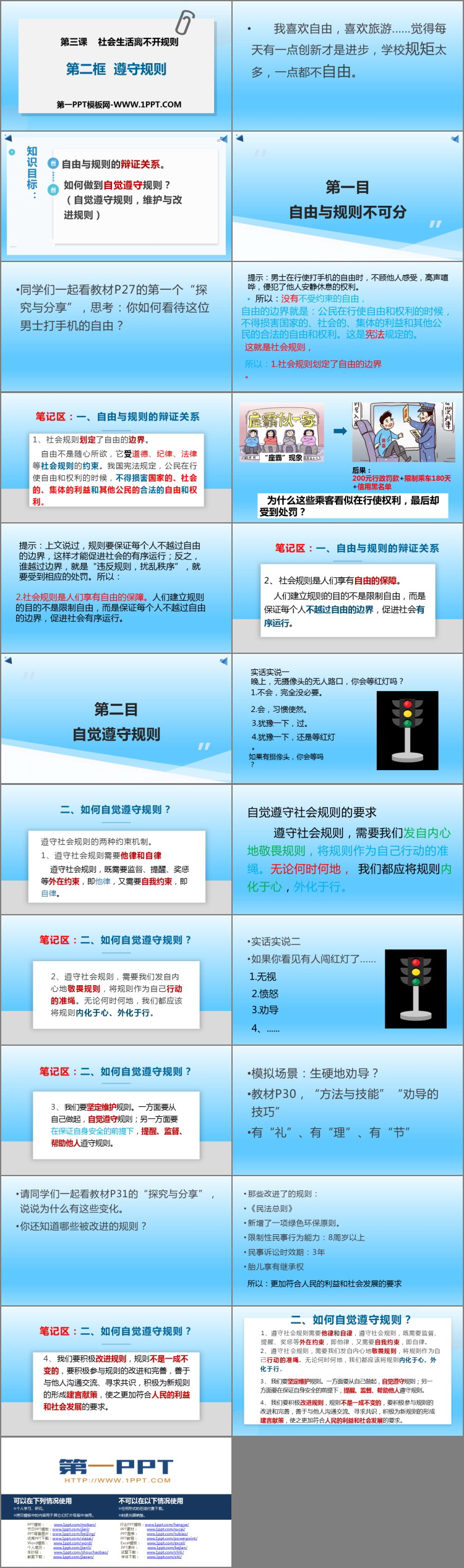 《遵守规则》PPT免费课件