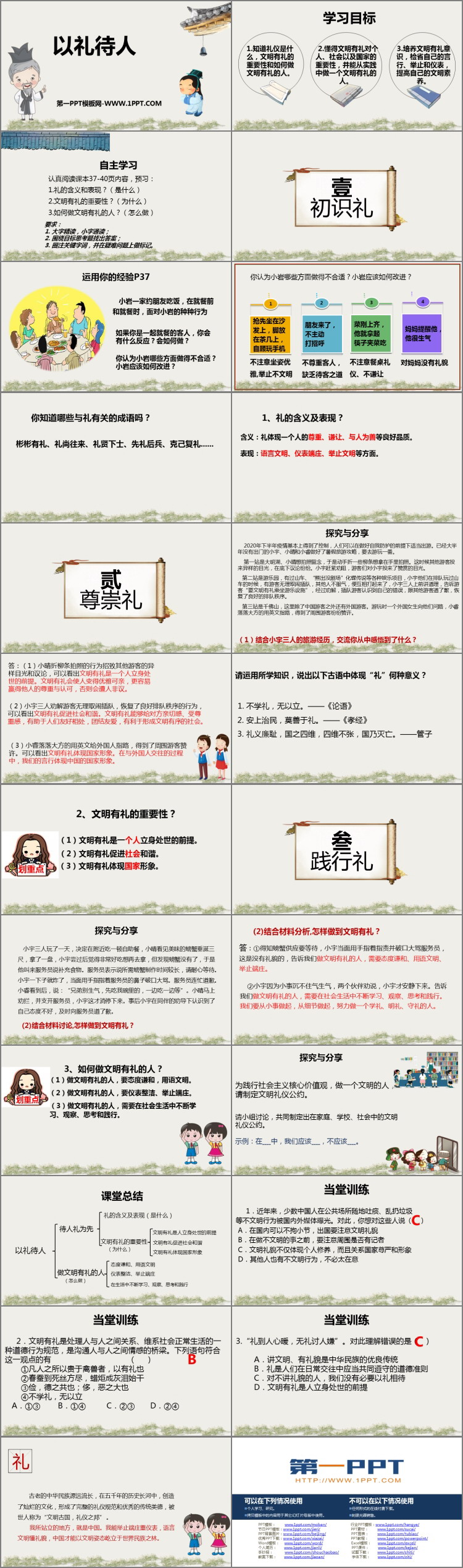 《以礼待人》PPT免费课件下载