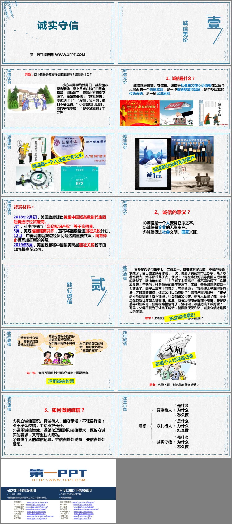 《诚实守信》PPT免费课件
