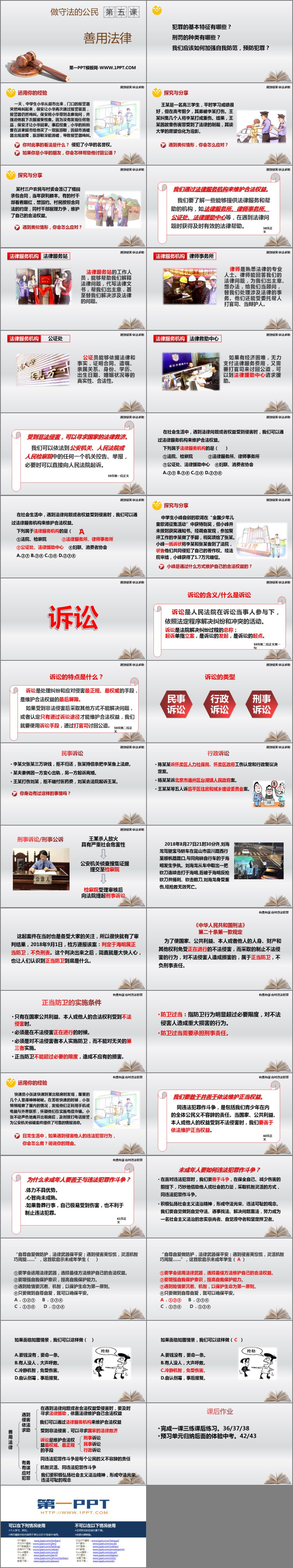 《善用法律》PPT教学课件下载