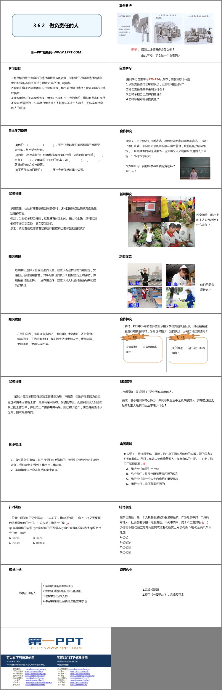 《做负责任的人》PPT精品课件