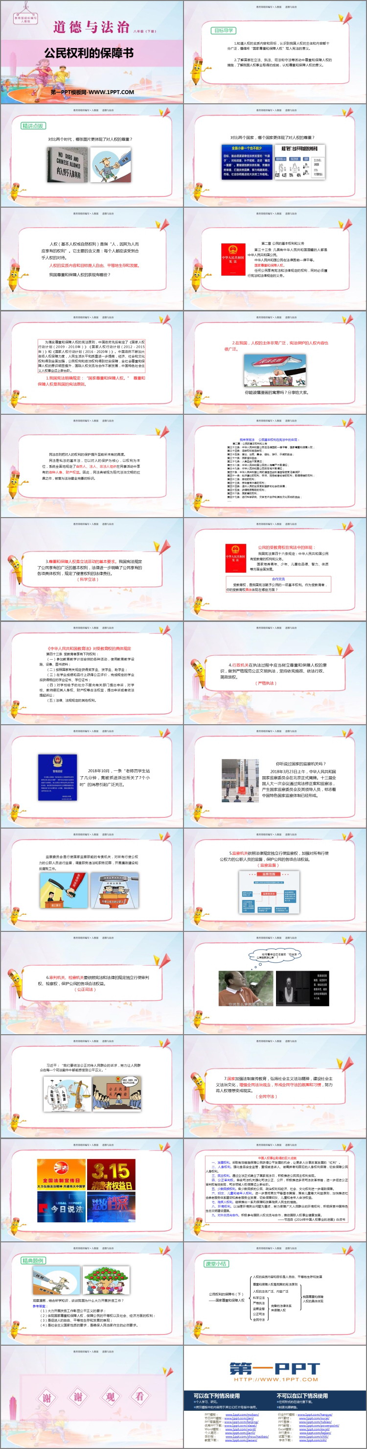 《公民权利的保障书》PPT优质课件