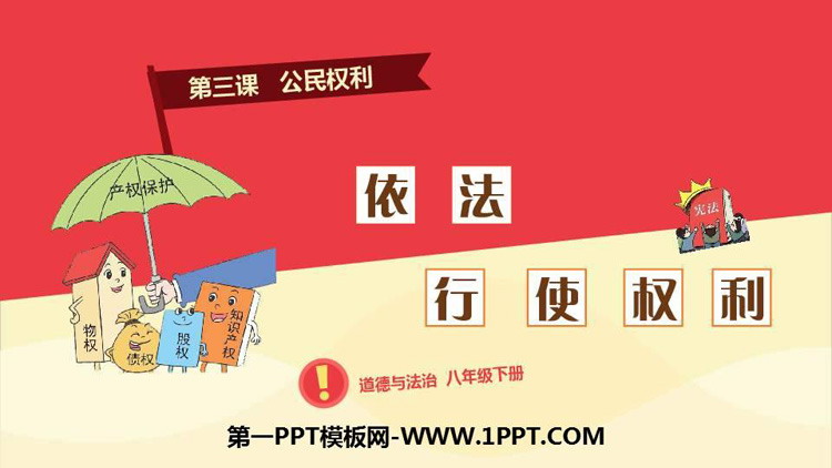 《依法履行义务》PPT免费课件