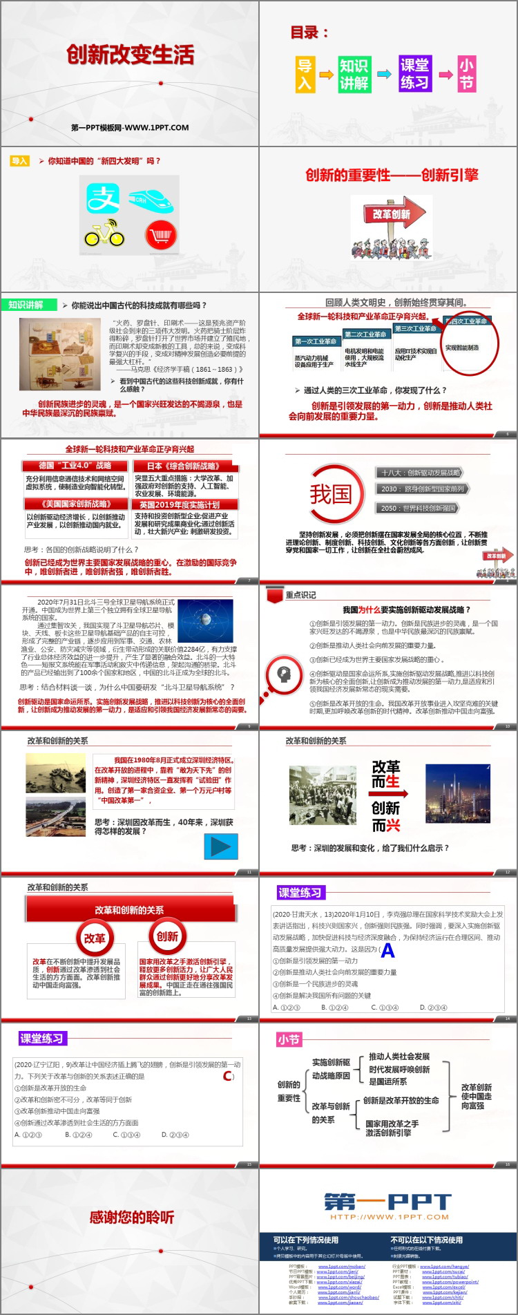 《创新改变生活》PPT免费下载