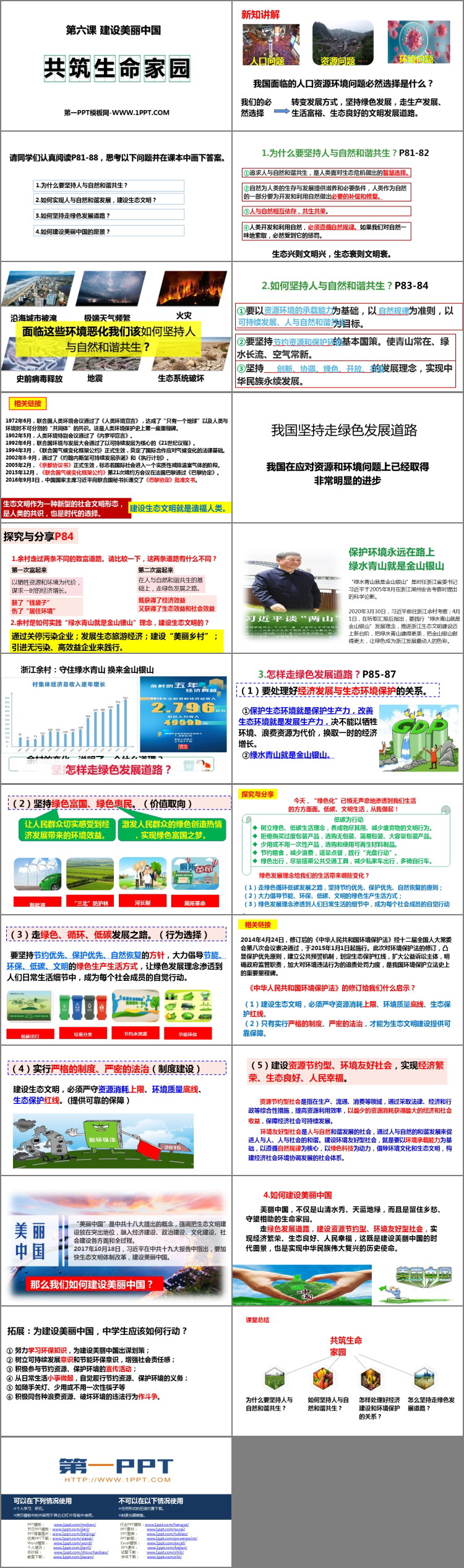 《共筑生命家园》PPT下载