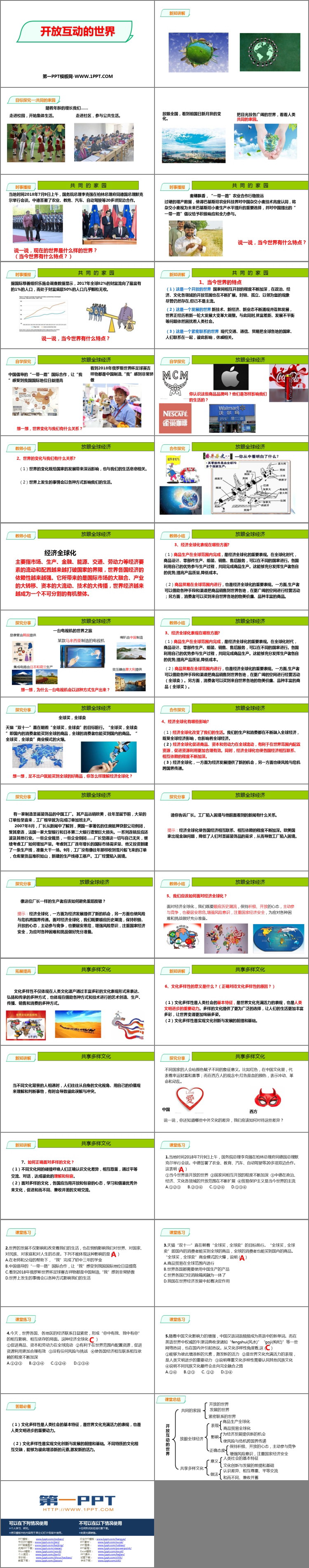 《开放互动的世界》PPT下载