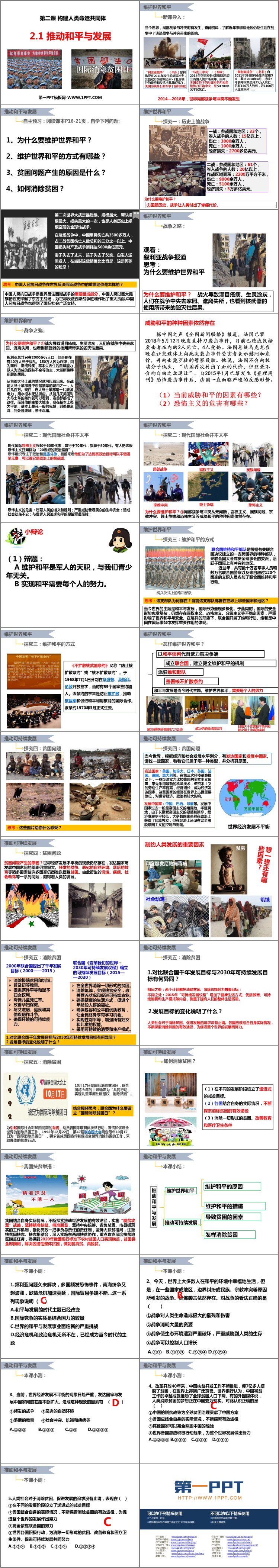 《推动和平与发展》PPT下载