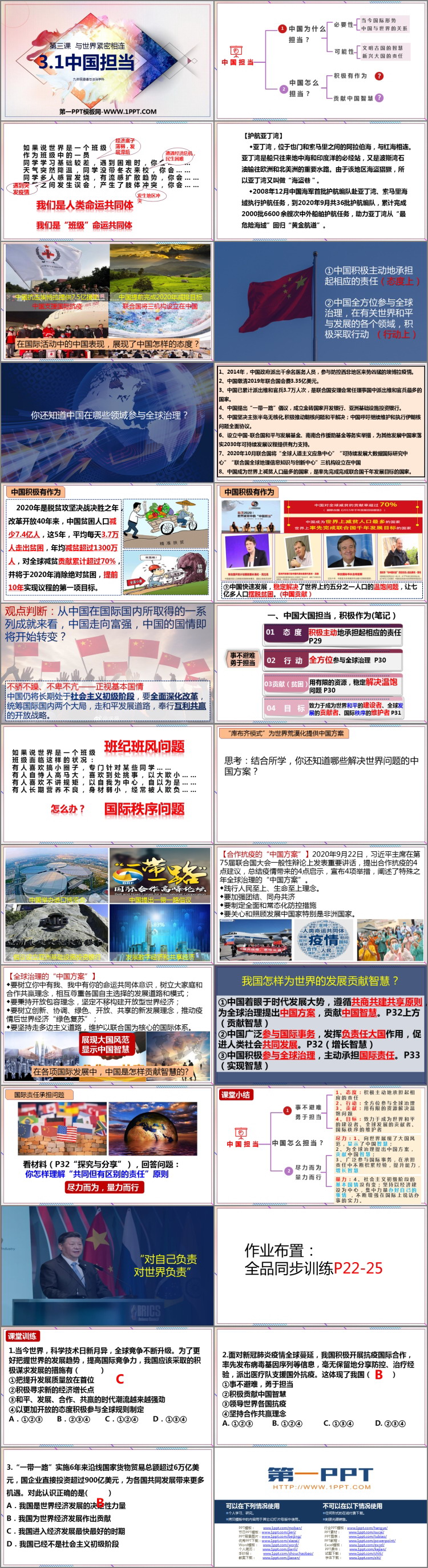 《中国担当》PPT教学课件