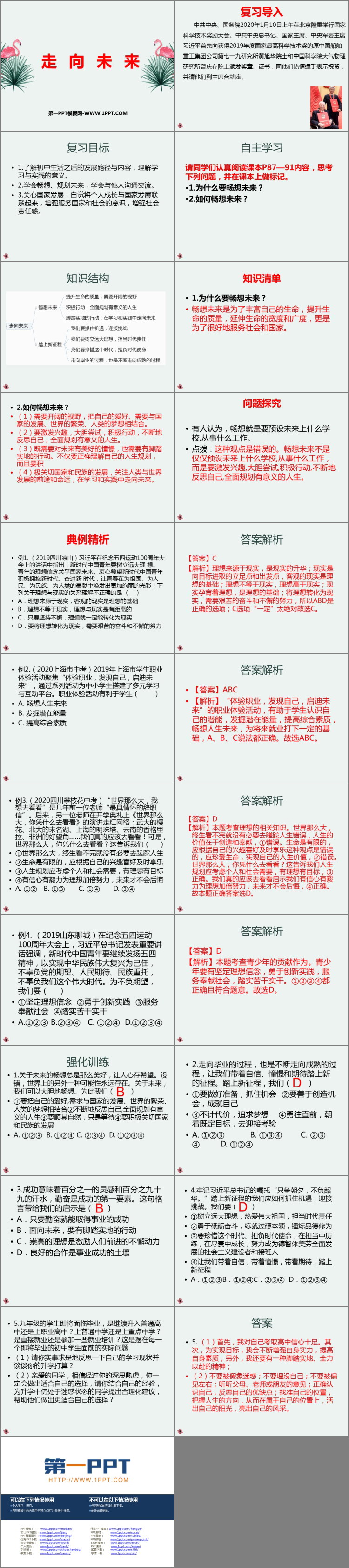 《走向未来》PPT课件