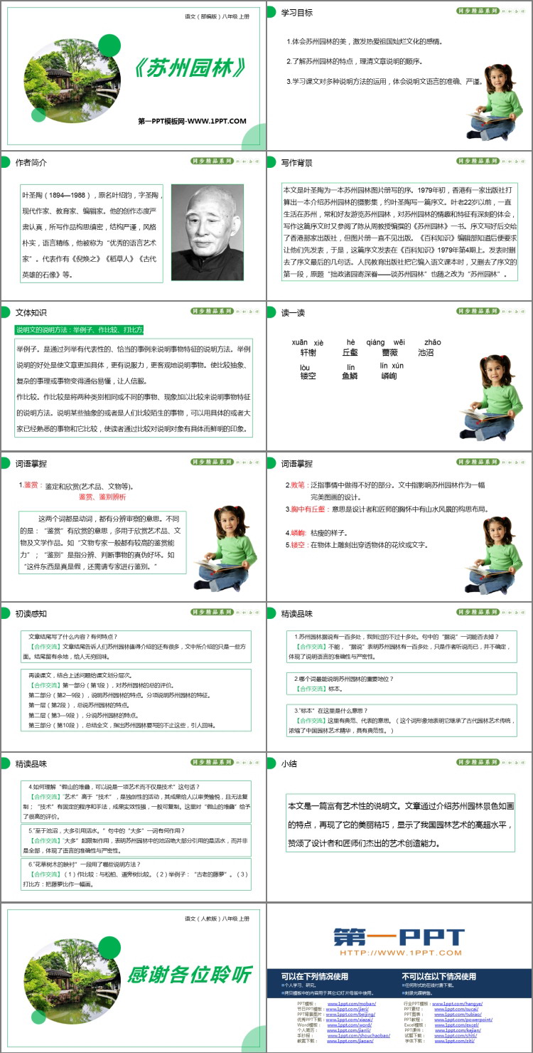 《苏州园林》PPT精品课件下载