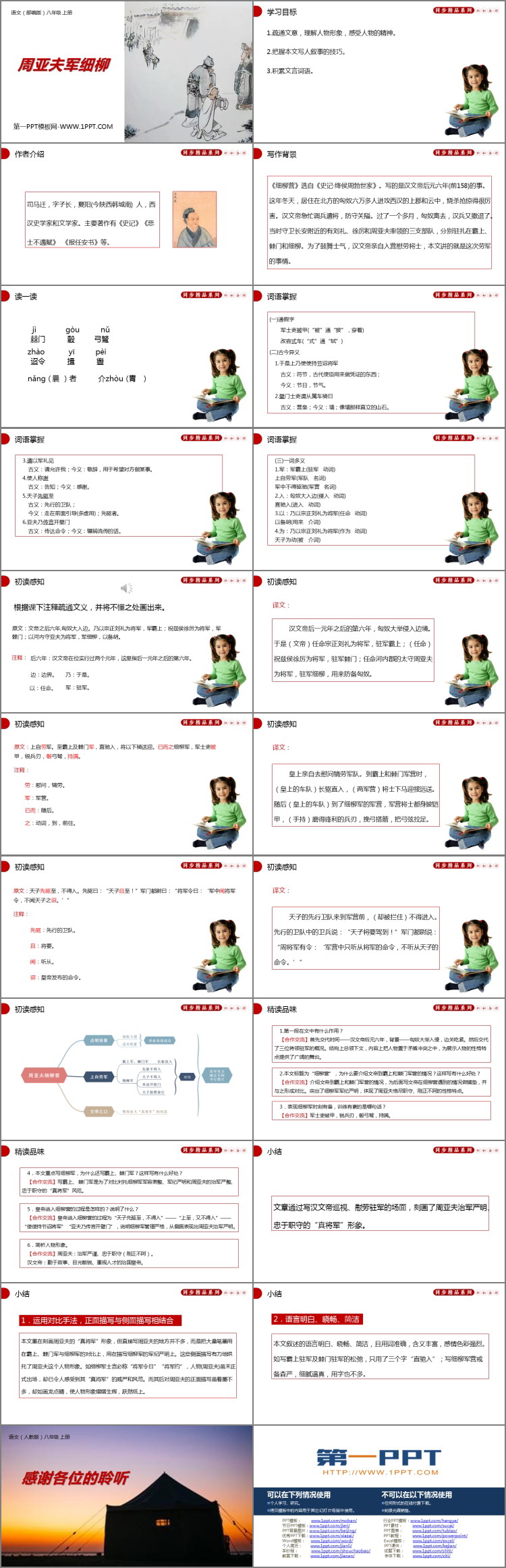 《周亚夫军细柳》PPT优质课件