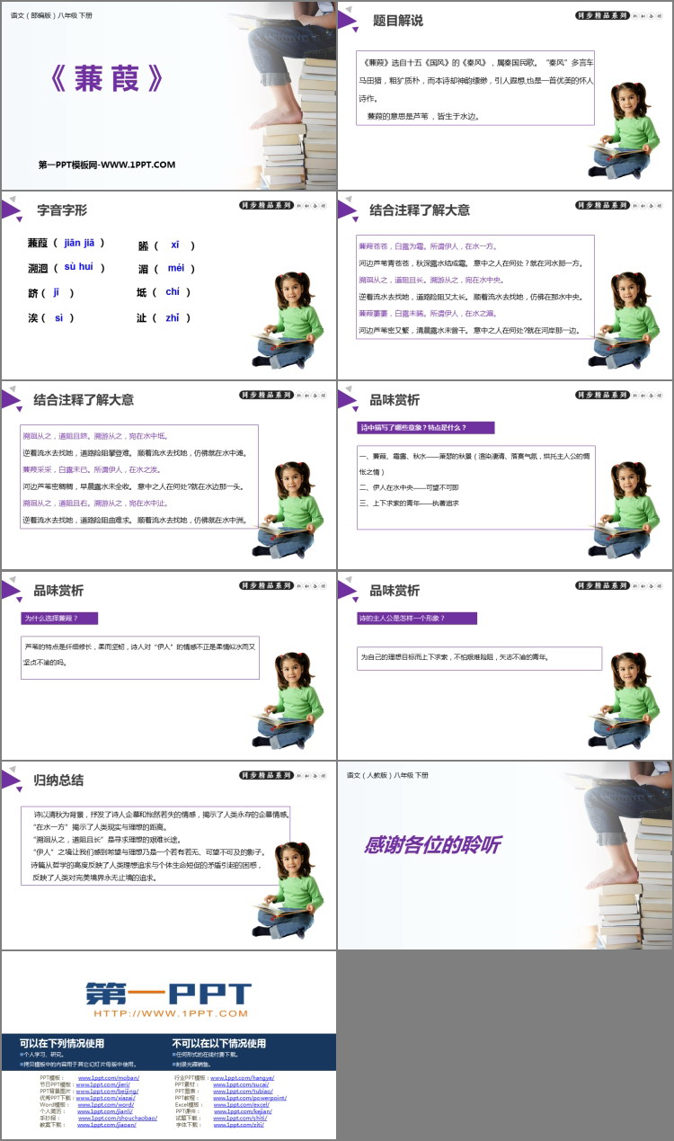 《蒹葭》PPT精品课件