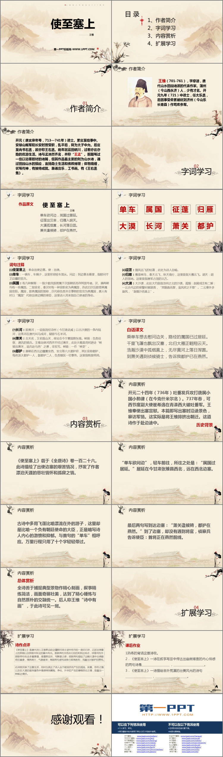 《使至塞上》PPT优质课件
