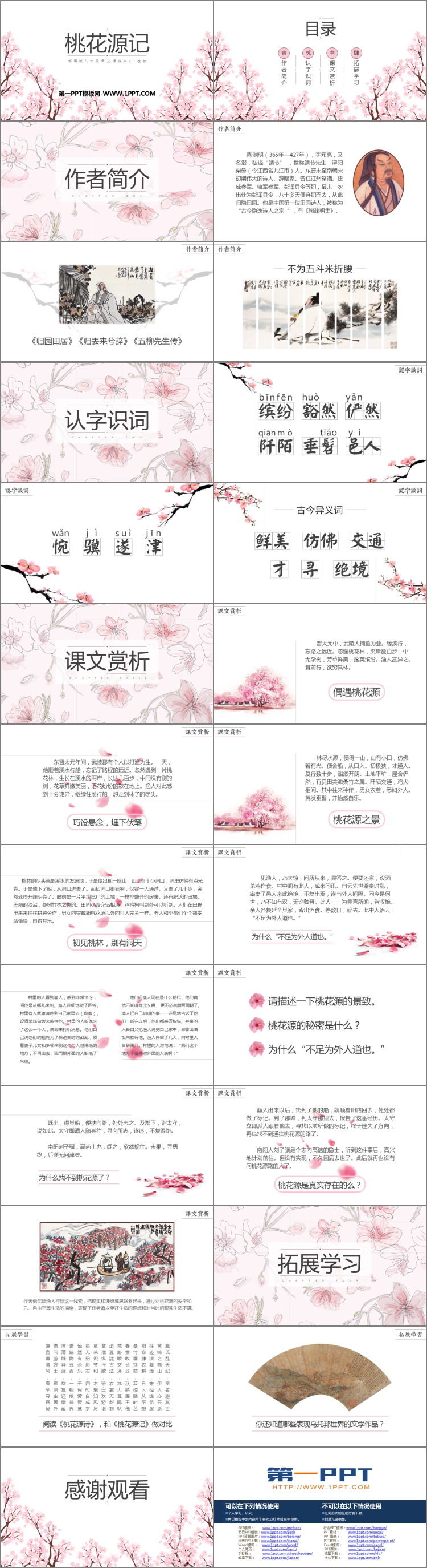 《桃花源记》PPT教学课件下载